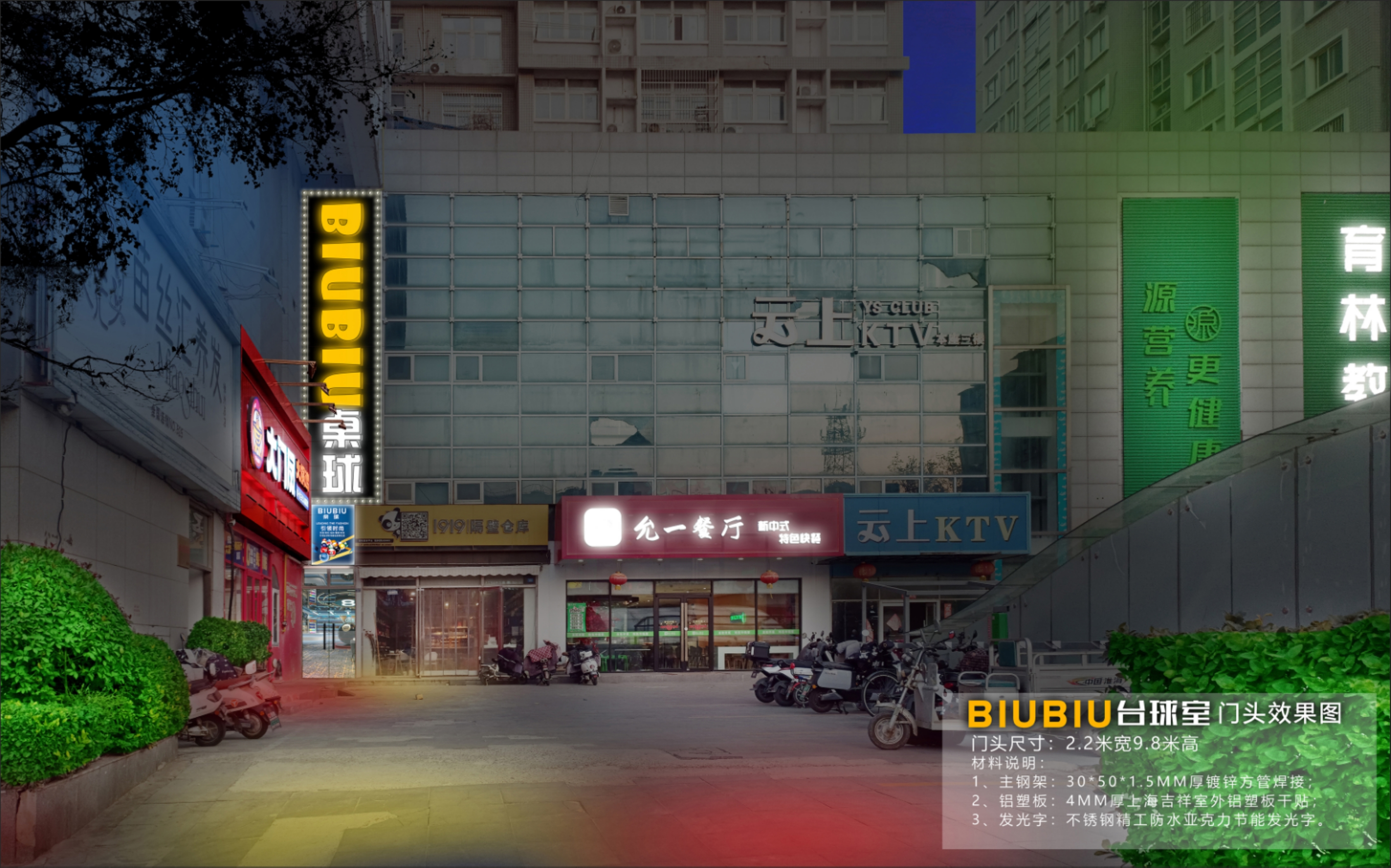 BIUBIU桌球門頭裝飾，完美亮相！